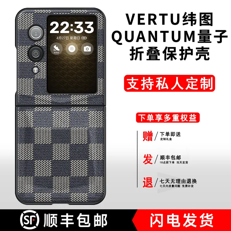 适纬图QUANTUM量子手机壳潮牌格纹皮VERTU折叠屏VTL-202402保护套