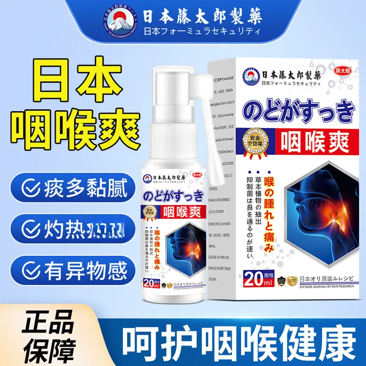 咽喉爽喷雾卡痰有异物上火痰多咳嗽干痒嗓口腔护理喷剂