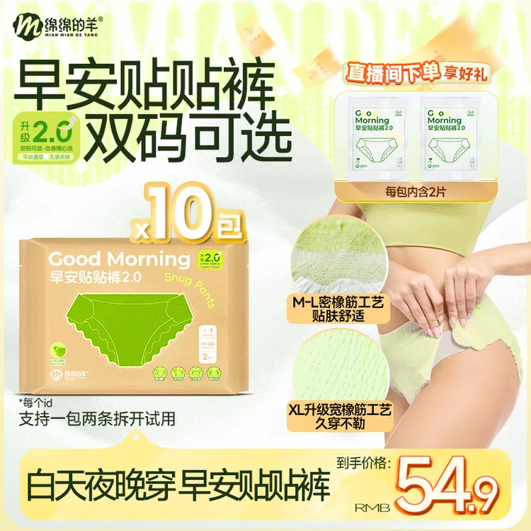 绵绵的羊 日安裤2.0开合式防侧漏生理期安睡裤姨妈裤日夜用卫生巾