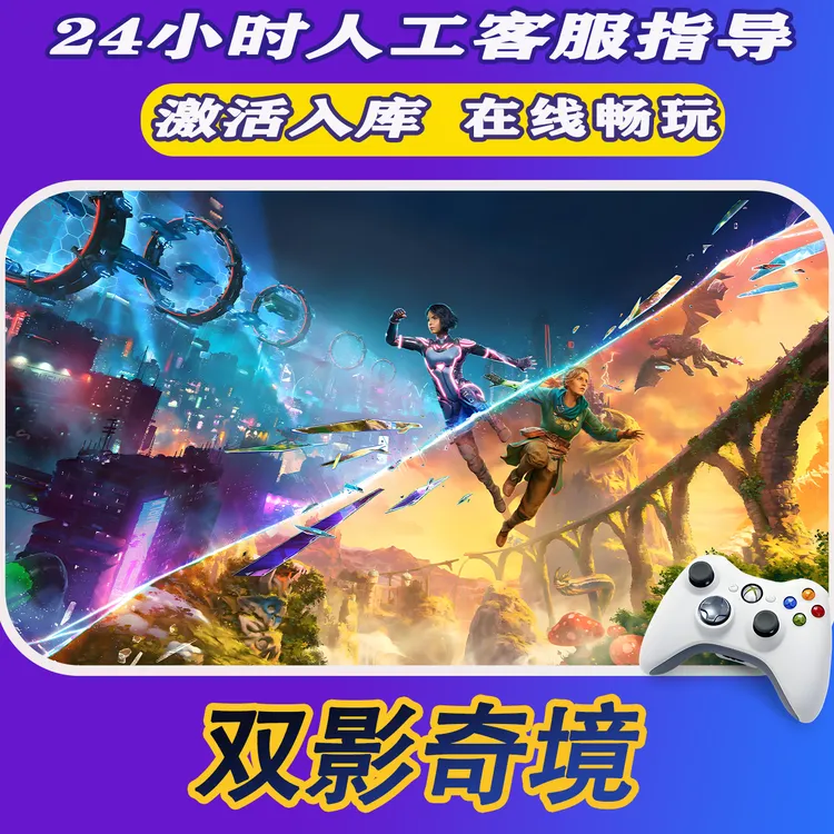 【爆款】Steam游戏双影奇境 CDKey游戏手柄 全DLC 激活入库