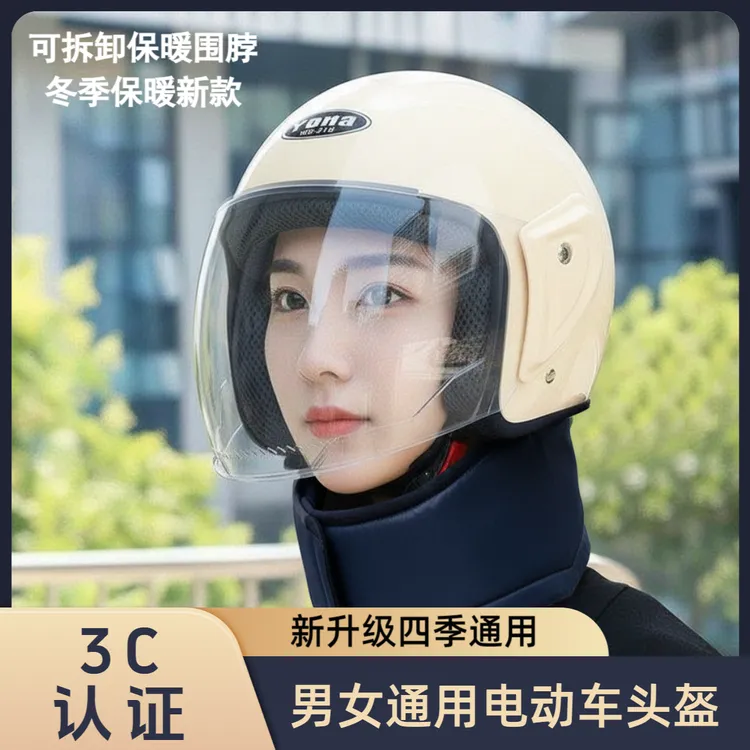 冬季3c认证头盔电动车头盔男款保暖四季通用防寒防晒摩托车安全帽