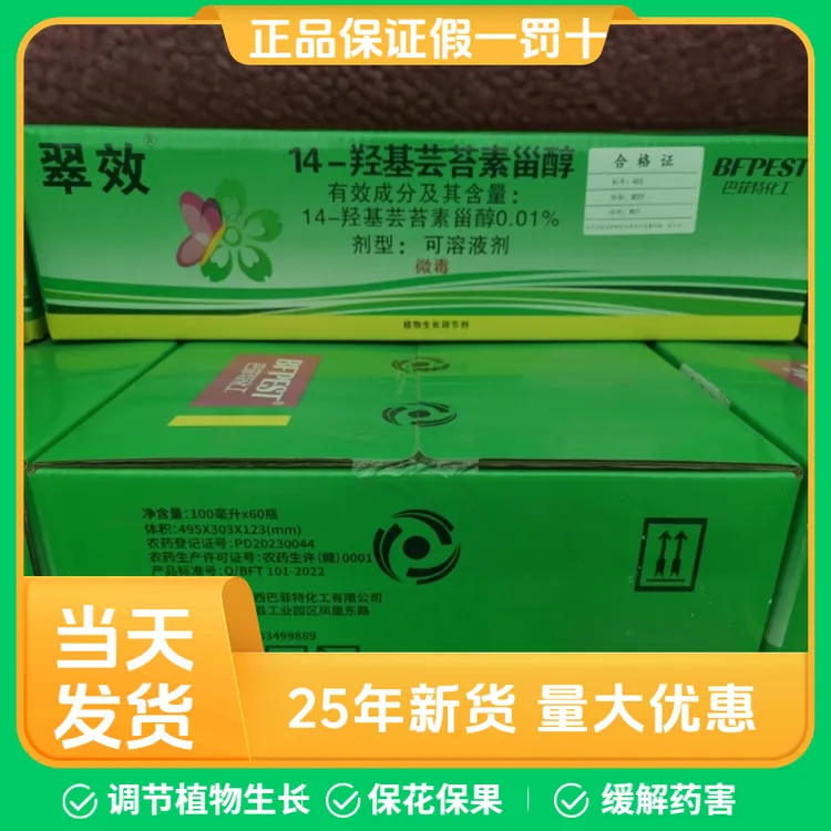 14羟基芸苔素植物生长调节剂保果膨果转色提品质增产解药害