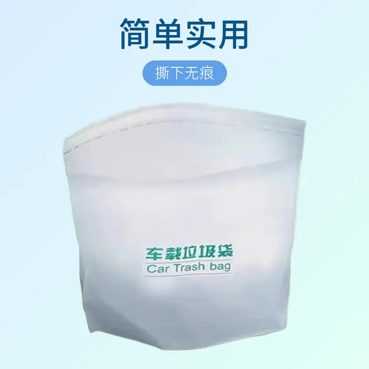 车载垃圾袋可粘贴自一次性车用垃圾桶汽车垃圾车内自粘清洁袋