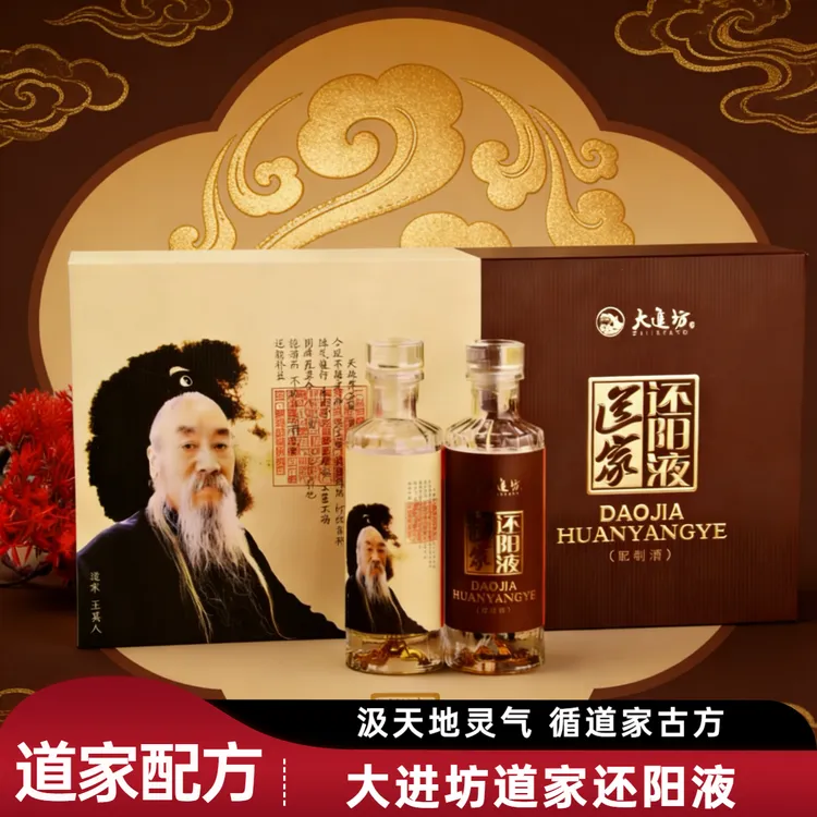 道家还阳液 大进坊正品配制酒滋补养生酒礼盒装