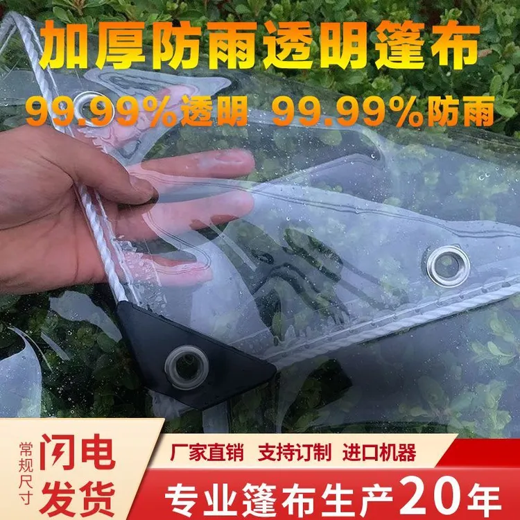 PVC透明防雨布防水布加厚挡风防寒篷布阳台挡板围布遮雨布塑料布