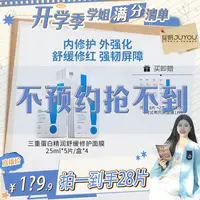 【不预约 抢不到】绽妍三重蛋白修护面膜舒缓晒后修护强韧屏障军训