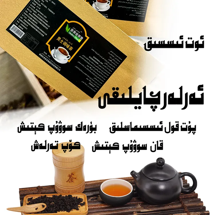 ئەرلەر چايلىقى男士调味茶90克