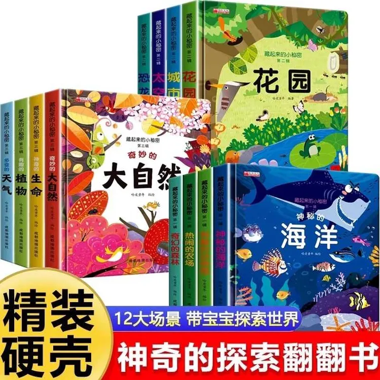 【正版】藏起来的小秘密3岁幼儿3d立体书趣味翻翻书幼儿情景绘本
