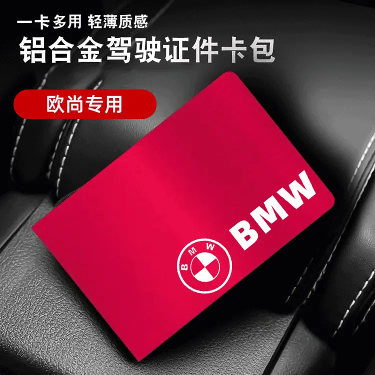 宝马奔驰奥迪丰田本田大众保时捷理想蔚来驾驶证行驶证证件套卡包