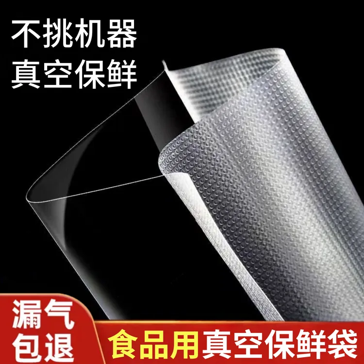 食品纹路真空袋食品专用熟食腊肉专用袋家用保鲜压缩袋真空包装袋商品图
