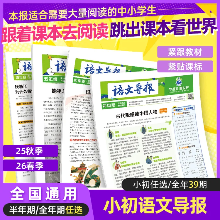 必刷题【语文导报】25小学初中新课标阅读资料作文素材全年期刊订阅