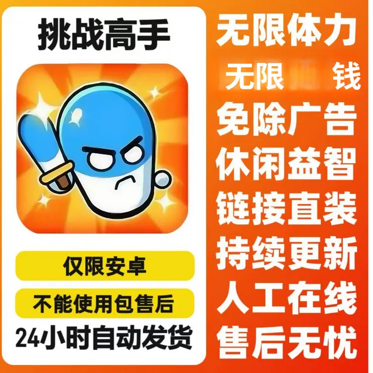 挑战高手  游戏安装服务