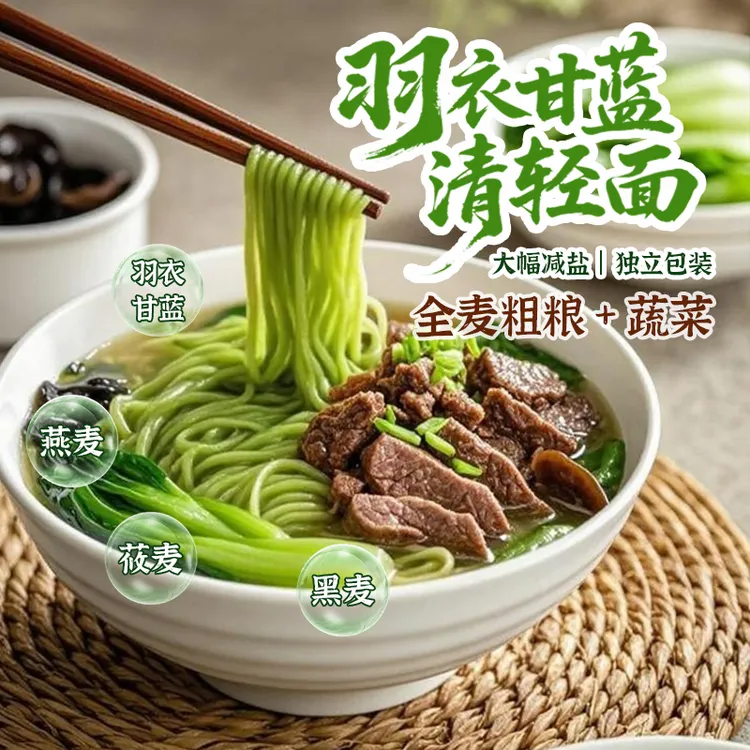 【乡野侣行·杂粮蔬菜面】正宗蔬菜速食面条羽衣甘蓝儿童孕妇山药面