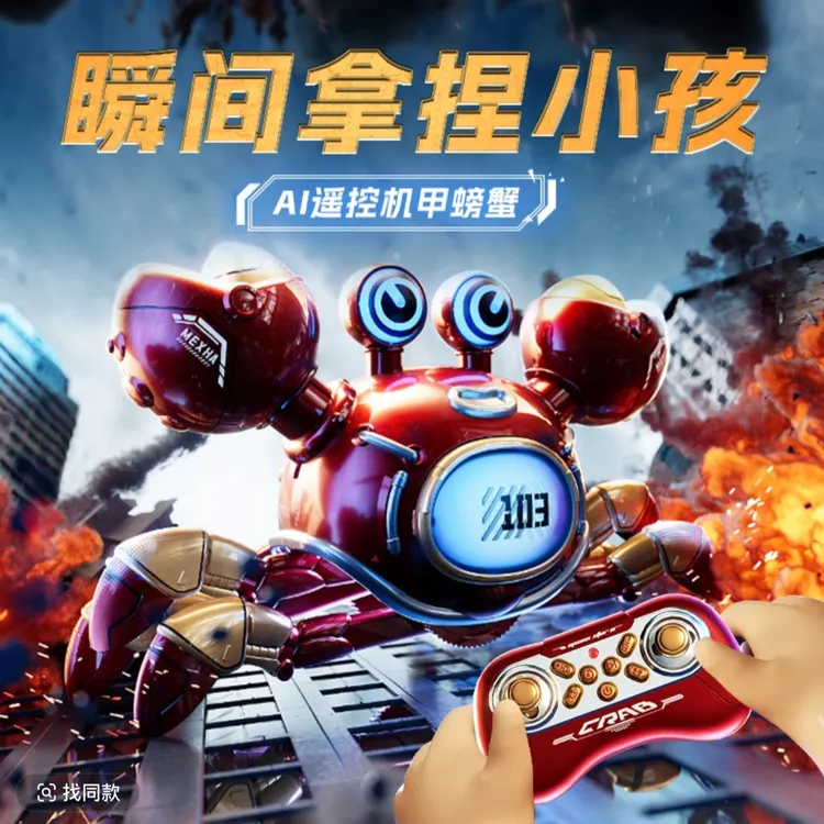 梦想星儿童智能Ai声控遥控螃蟹早教学爬玩具婴儿引导练习抬头玩具