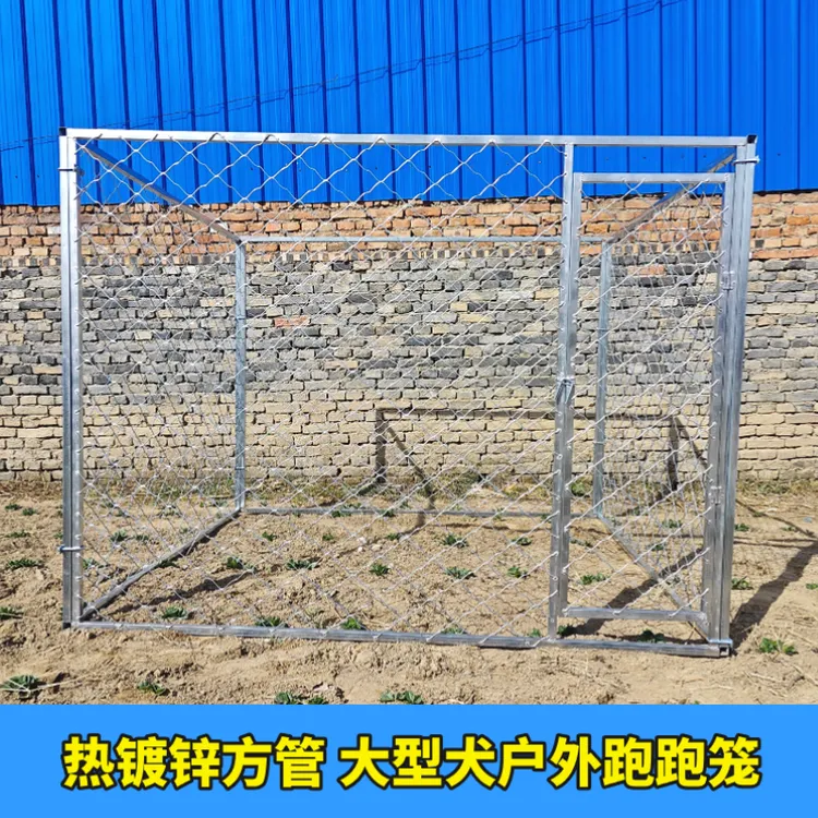 户外中大型犬狗笼跑笼庭院组装狗笼子大号大型狗笼子