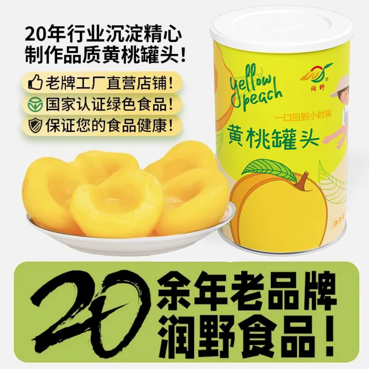 润野黄桃罐头425g*5罐装 绿色食品A级认证LD