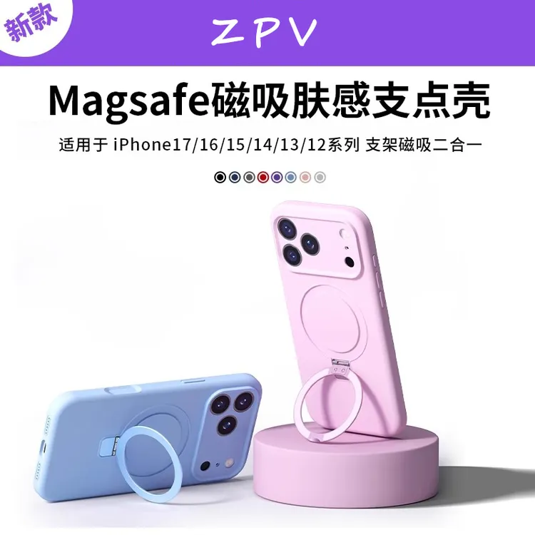 ZPV适用苹果17promax手机壳16pro硅胶15保护套iPhone14支点液态