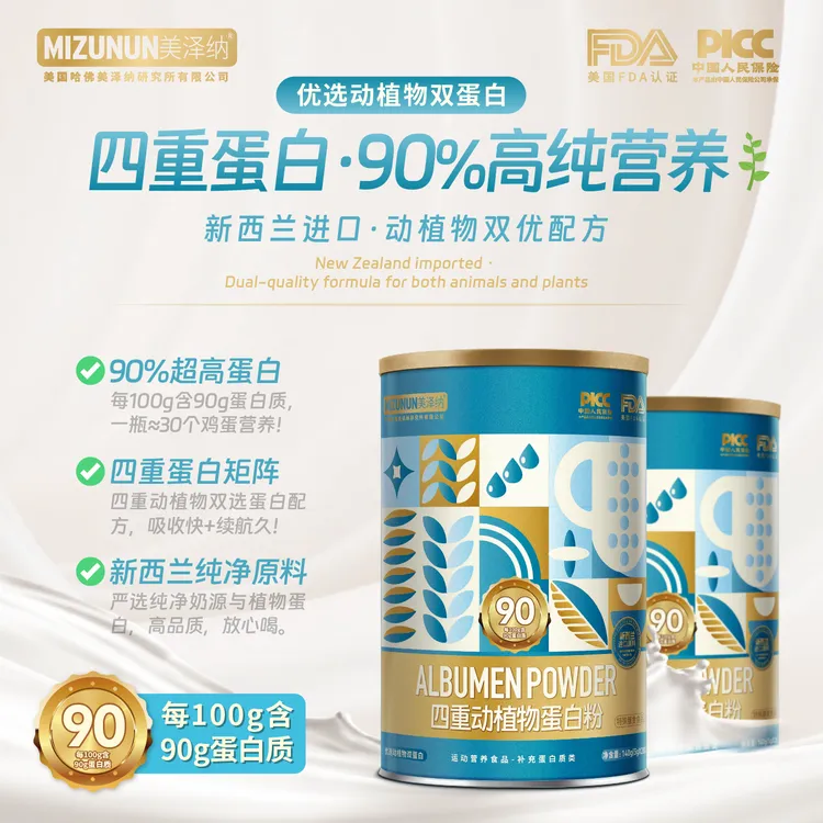 MIZUNUN四重动植物蛋白粉140g/桶