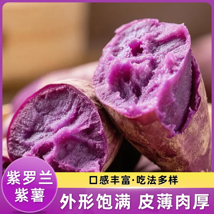 【现挖现发】湖北紫薯紫罗兰蜜薯农家生态好薯吃一口新鲜为乡村振兴