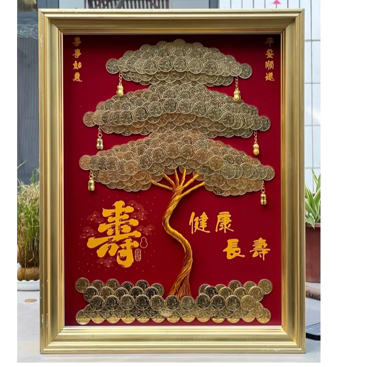 寿字硬币发财树相框送长辈生日礼物五毛金钱树挂画迎客松招财树框