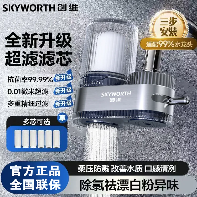 创维净水器超滤家用厨房自来水龙头过滤器滤水器净水机