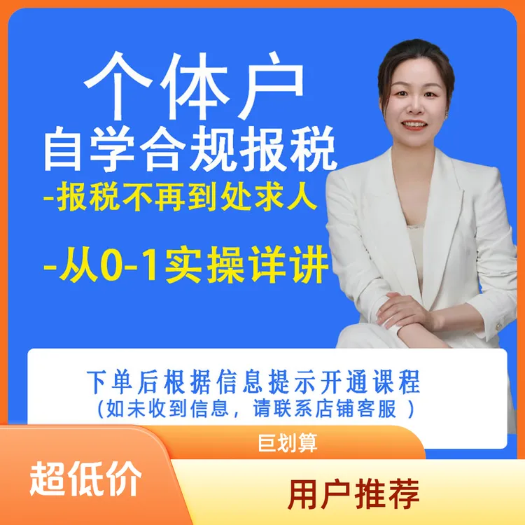刘会计带你从0-1自学个体户申报实操教学+1对多群答疑服务读书卡