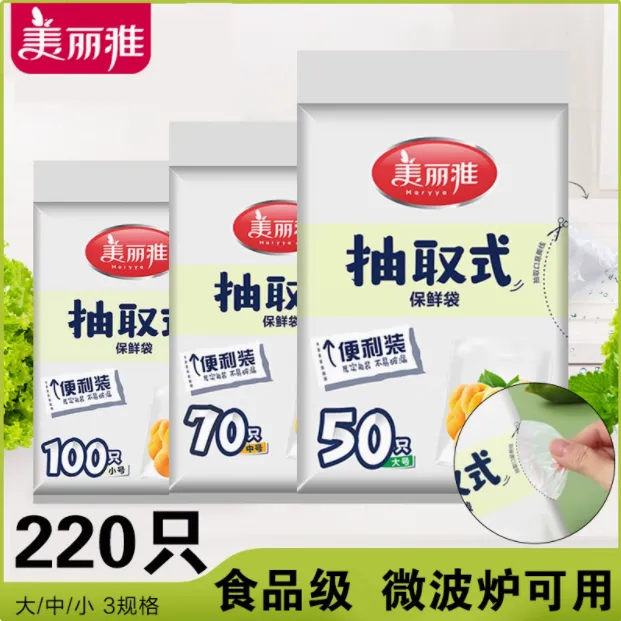 美丽雅保鲜袋食品级抽取式家用一次性塑料袋子加厚实食品级食品级