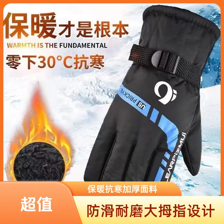 冬季保暖手套男加厚加绒摩托车电动车骑行防寒防风防水滑雪棉手套