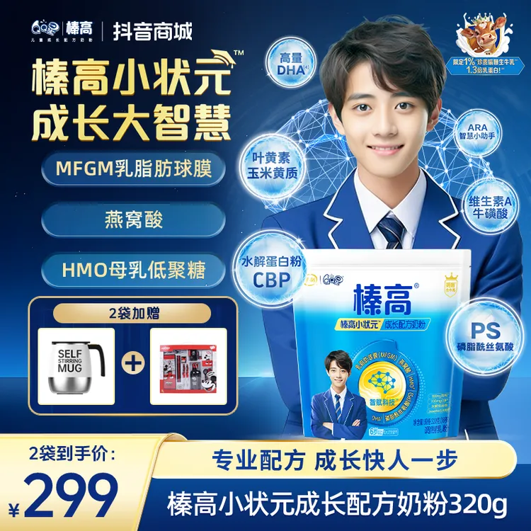 【全科学霸】伊利QQ星榛高小状元成长配方奶粉320g 2袋装