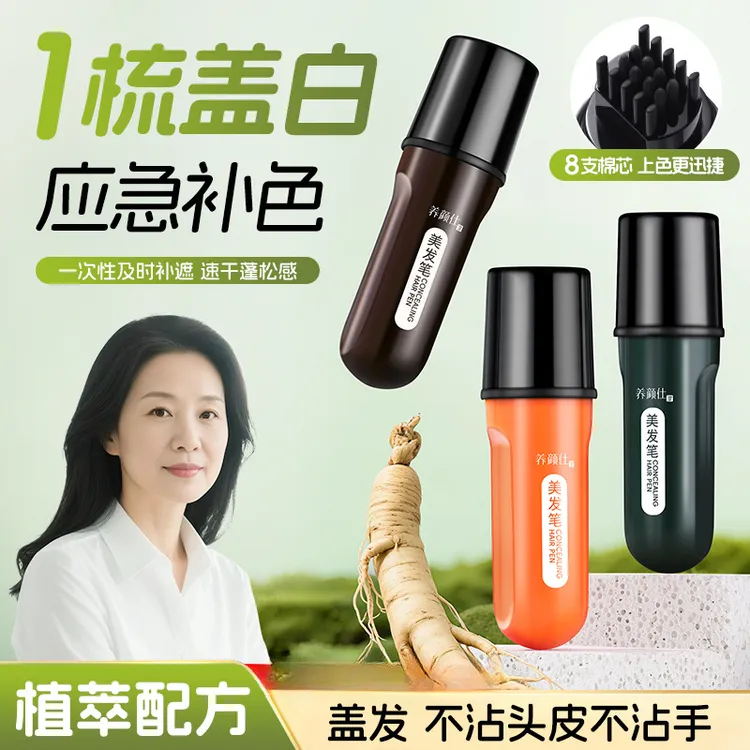 【快速盖白】美发笔一次性补染笔临时遮白快速补色防水防汗美发棒正