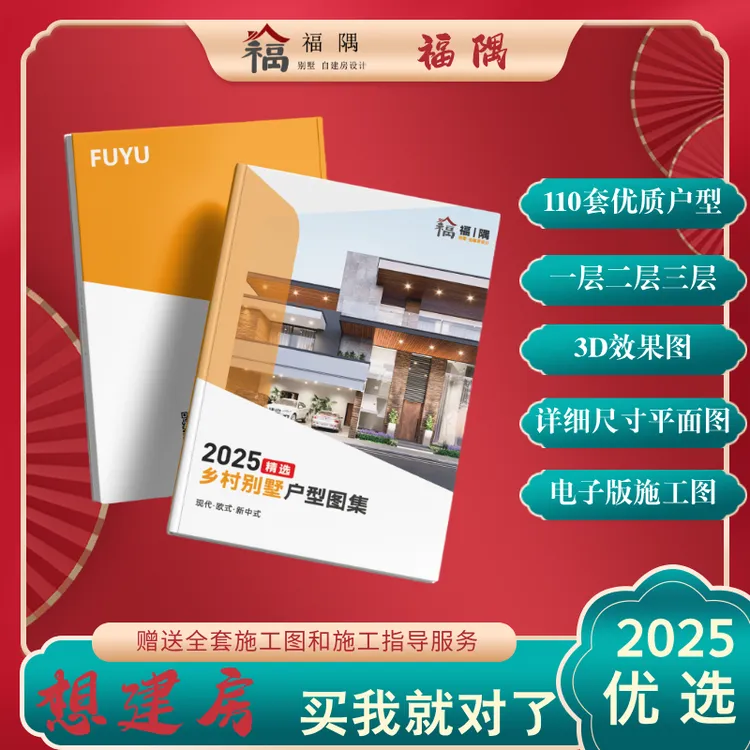 2025新款一层二层三层乡村别墅设计图【图集施工图版】农村自建房