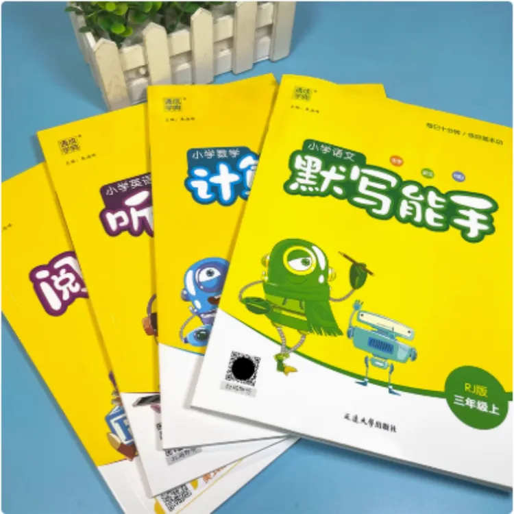 通城学典2025秋季计算能手+默写能手上册1-6年级