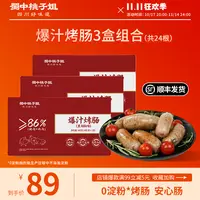 蜀中桃子姐高蛋白精选好吃方便放心肉黑胡椒原味爆汁烤肠400g*3盒