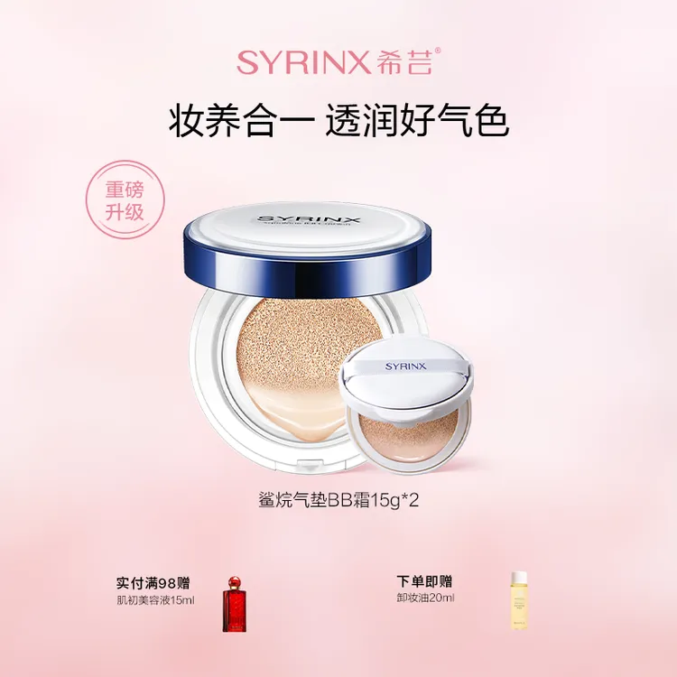 希芸鲨烷气垫BB霜粉底液护肤保湿持久裸妆提亮肤色学生不易脱妆