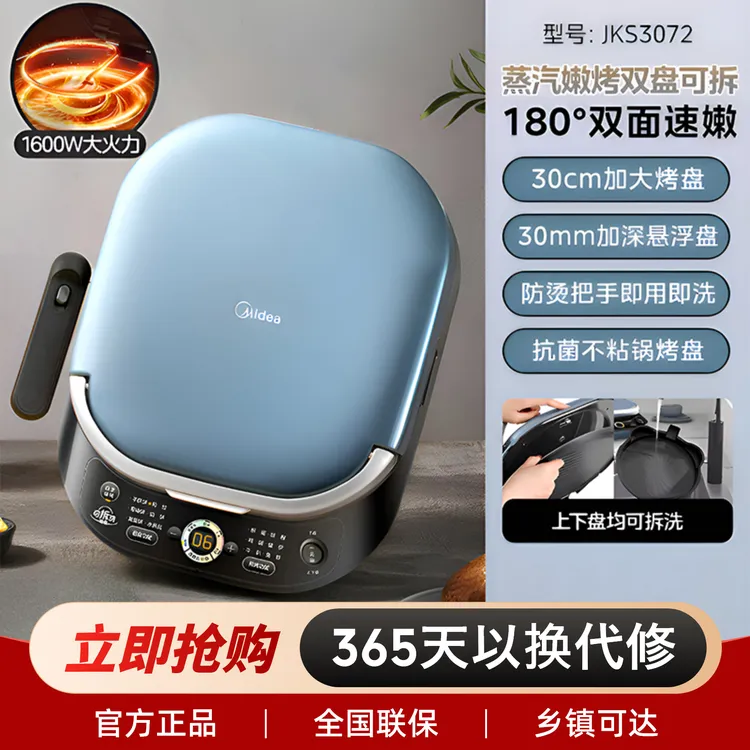 Midea/美的家用双面加热上下可拆洗烤盘加深早餐机电饼铛JKS3072