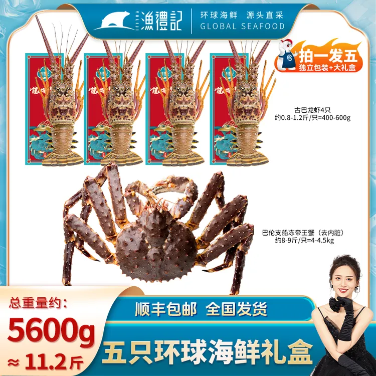 【五福临门】巴伦支船冻帝王蟹8-9斤（去内脏）环球海鲜礼包送人礼盒
