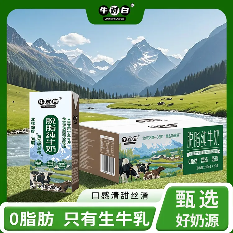 11月产 牛对白0脂戈壁沙漠脱脂纯牛奶200mL*20盒/箱生牛乳特惠装