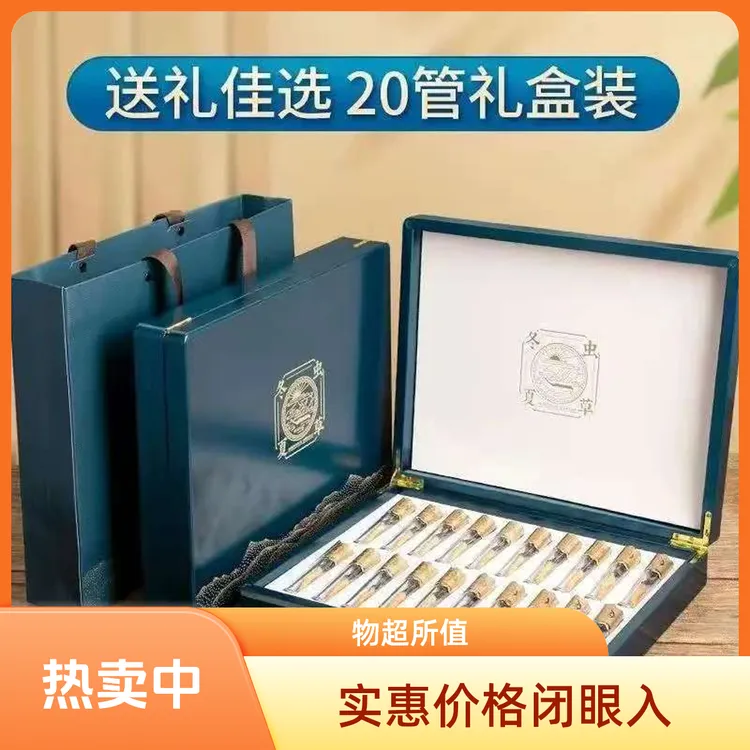 【送礼】20根冬虫虫草礼盒装正宗天然高海拔虫草非西藏那曲冬虫夏草