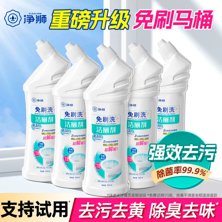 马桶洁厕灵马桶清洁剂卫生间厕所除垢除臭清新型洁去异味洁厕液
