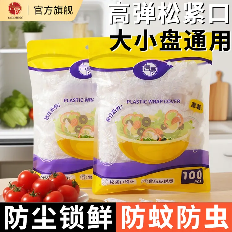 【500只】一次性PE保鲜膜套家用食品级防尘罩松紧口保鲜膜套防串味