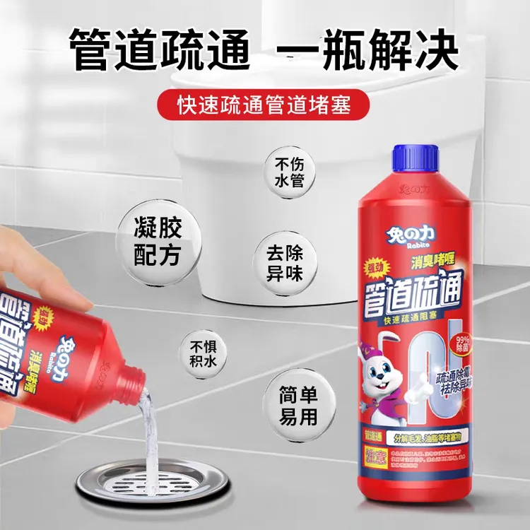 兔力管道疏通剂强劲分解厨房油污毛发等堵塞物祛除异味凝胶质地