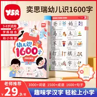 【YSR奕思瑞】象形1600字 幼儿识字启蒙宝宝学前早教趣味认字训练书