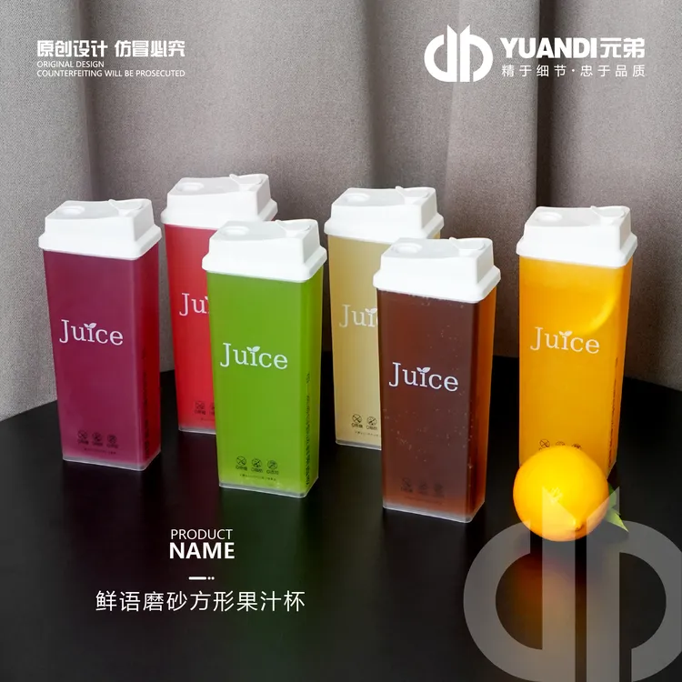 鲜语磨砂方形果汁杯