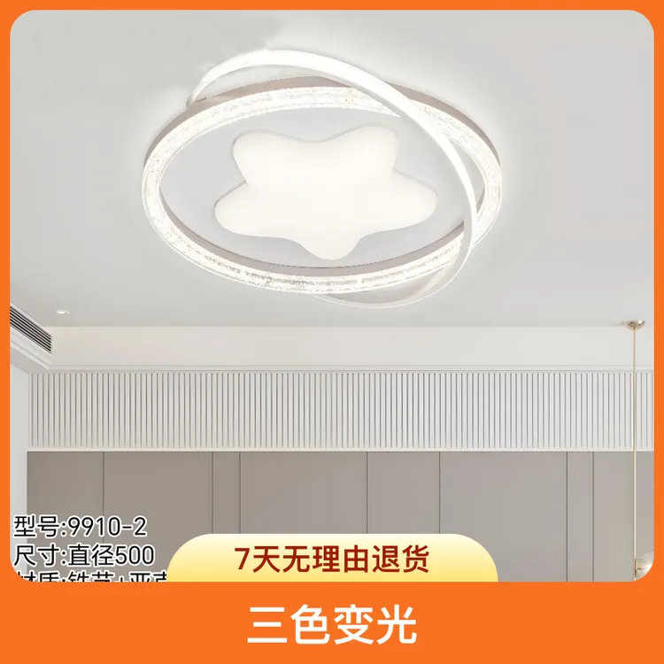 灯具灯饰2025新款极简护眼云朵吸顶灯五角星卧室灯房间灯智能灯