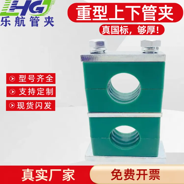 乐航重型上下层管夹塑料钢管卡液压油管固定夹卡扣线缆船用管卡