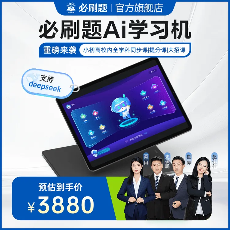 【AI学习机】大屏伴学机小初高校内学科同步上分提分视频课