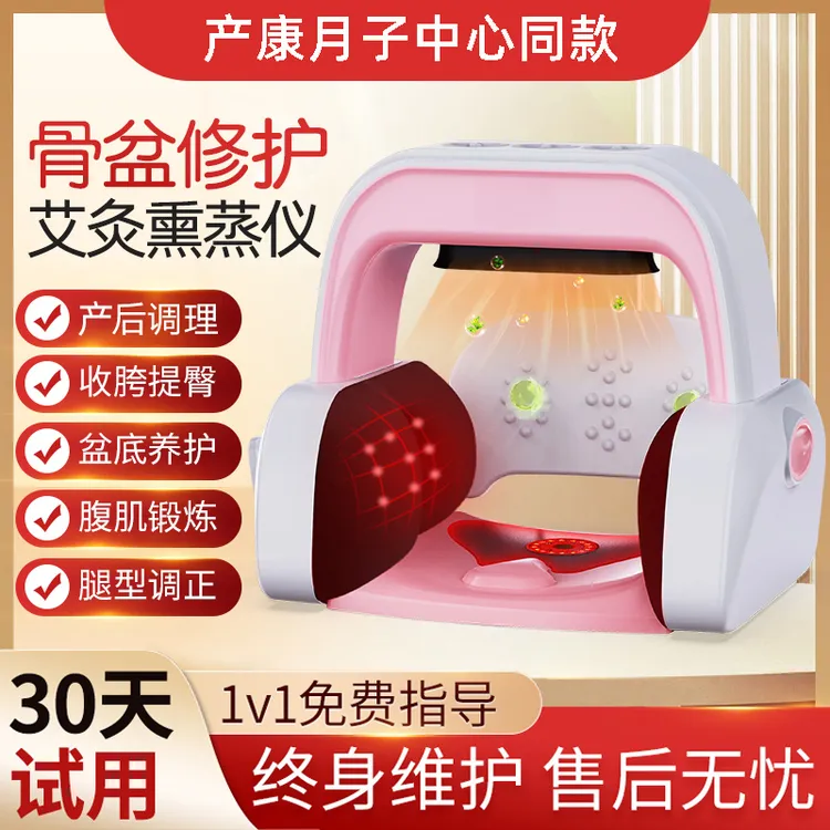 鸿益德骨盆修护仪产后收胯盆骨前倾理疗仪家用艾灸仪盆底肌按摩仪