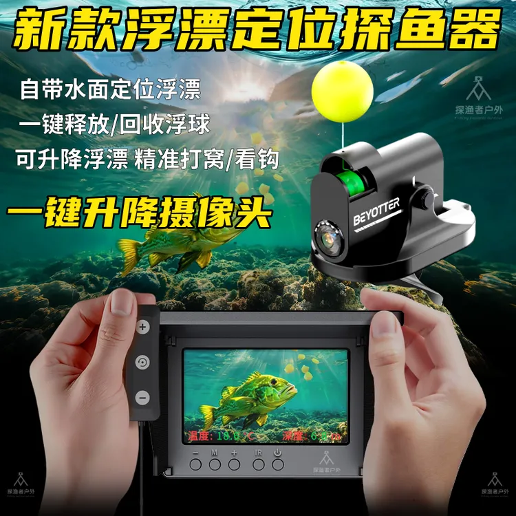 高端可升降浮漂型探鱼器水面自动浮球定位水下高清摄像头野钓神器