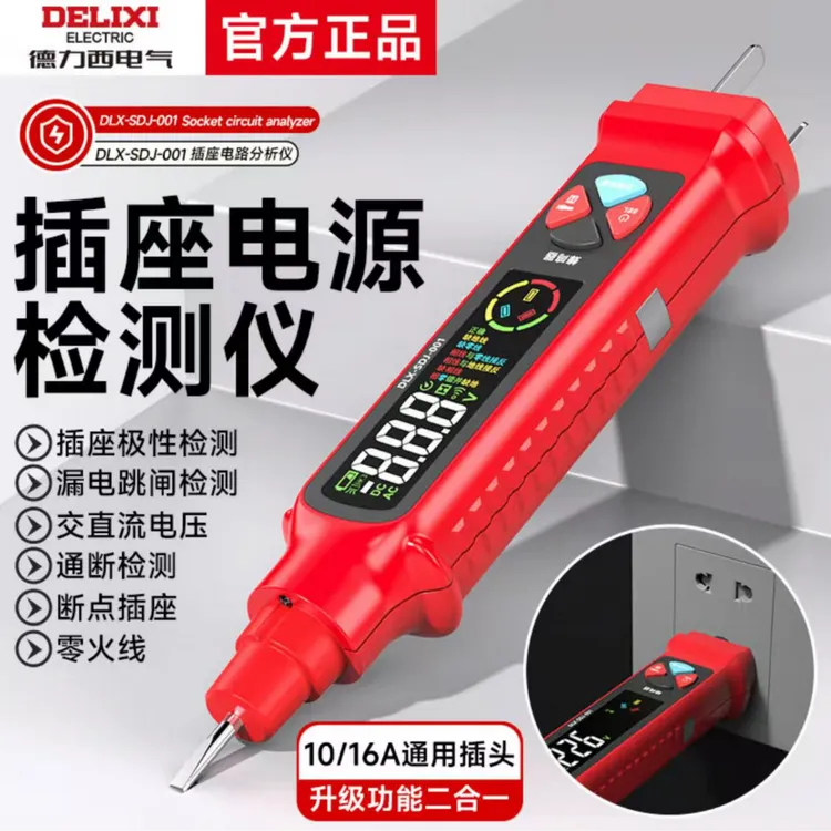 DELIXI/德力西多功能数显相位仪测电笔电笔智能插座检测仪试电笔