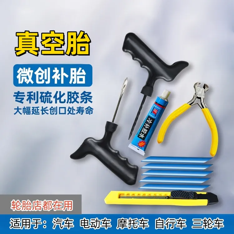 汽车真空胎补胎神器新型优质硫化胶条摩托电动车快速补胎工具套装